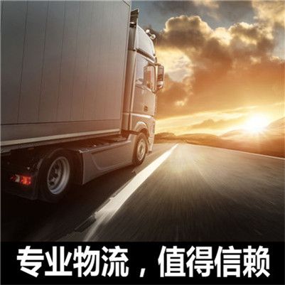 梅州到遵義道真仡佬族苗族自治縣物流專(zhuān)線(xiàn)