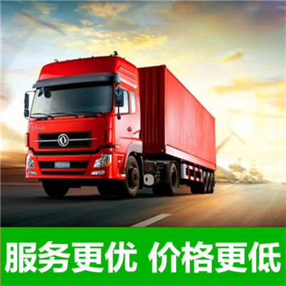湛江到儋州市貨運(yùn)公司
