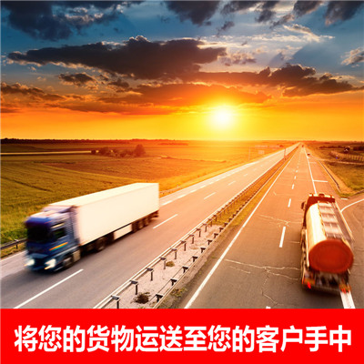 深圳到淄博臨淄區(qū)物流專線-深圳到淄博臨淄區(qū)貨運價格-物流公司電話